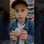Мне Прикол Купи Киндр Купи Киндр