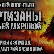 Аудиокниги Алексея Колентьева
