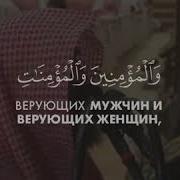Сура Аль Ахзаб Красивое Чтения