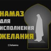 Сура Исполнения Желаний