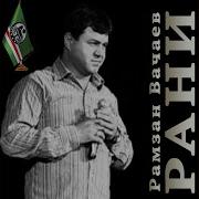 Эльза Гр Рани Version 2018