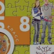 Биология 25 Параграф 8 Класс
