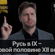 Русь В 9 Первой Половине 12 Века