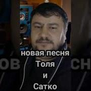 Толя И Сатко Хохленгиро Пшеница 2021