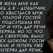 Моя Жена Мне Как Служанка