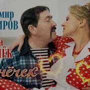 Огонечек Ждамиров