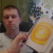 Между Надо И Хочу Аудиокнига