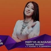 Токтобе Апаа Таазим