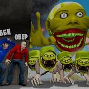 Овер Шоу Паразиты