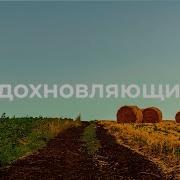 Фоновая Музыка Для Ролика О Воде