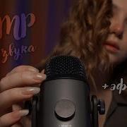 Beatrisus Asmr