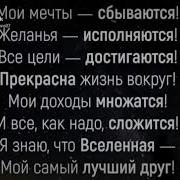 Все Мои Мечты Сбываются