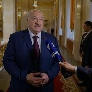 Поздраление С Днем Рождение От Лукашенко