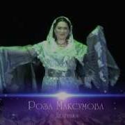 Роза Максумова И Самира Гаджиева Гияр Гада