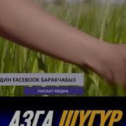 Аллага Шугур Кылалы
