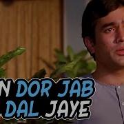 Kahin Door Jab Din Dhal Jaye