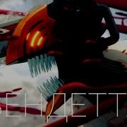 Аниме Клип Amv Зря Разбудили Зверя