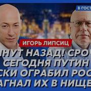 Топ Экономист Липсиц Сша Забирают
