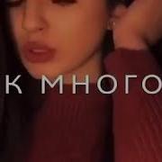 Почему Ты Полюбила Почему Так Много Пила