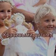Минусовка Для Поздравления На Свадьбу