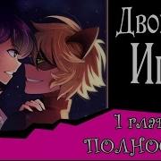 Фанфик Леди Баг И Супер Кот Параллельный Мир 1 Глава