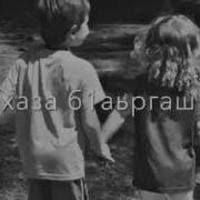 Шовдан Йисте Вохар Ву Со