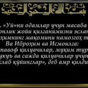 Коран 2 Бақара Baqara Surasi Узбекча Таржимаси Билан