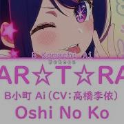 Oshi No Ko Star T Rain Solo