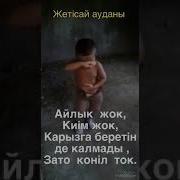 Айлык Жок Акча Жок Кийим Жок
