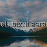 Аллох Бизни Асрасин Шери