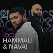 Hammali Navai Ты Моя Химия На Гитаре Cover