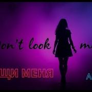 Не Ищи Меня Ai Vibe Поп Хит 2025 Музыка Созданная Ии