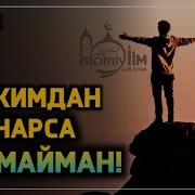 Фақат Аллоҳдан Сӯрашлик Абдуллоҳ Домла Abdulloh Domla