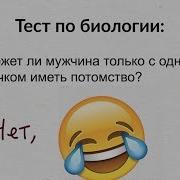 Ответ Детей Да