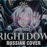 Brightdown Cover By Sati Akura