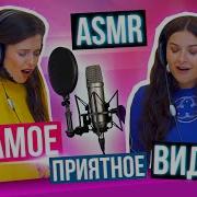 Asmr Алёна Венум