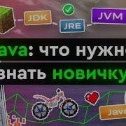 Программирование Java