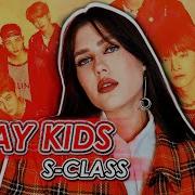 Stray Kids 특 S Class На Русском Russian Cover