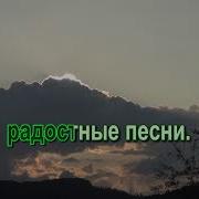 Есть На Небе Город Минус