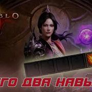 Самый Лучший Билд Для Чародея Diablo 3 Сильнейший Билд Игры