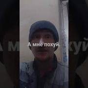 Мне Пахую Я Бухаю