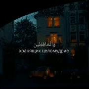 Ин Муслимина Валь Муслимати