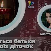 Молиться Батьки За Своих Диточок