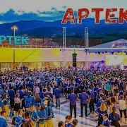 Артек Море Артек Солнце Минусовка