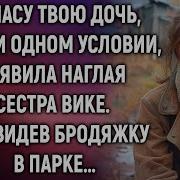 Аудиорассказы Истории Навсегда