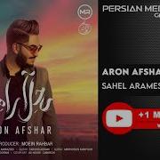 Sahel Aramesh Aron Afshar