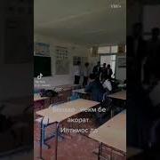 Бой Чанги Як Ба Як Да Мактаб