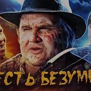 Приятный Эльдар Кошмары На Улице В Ступкино