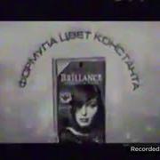 Schwarzkopf Brillance Стойкая Крем Краска 2006 Реклама