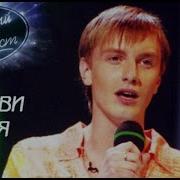 Алексей Гоман Позови Меня